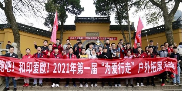 為愛行走，在路上遇見更好的和印愛歐-和印愛歐圖文
