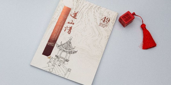 宣傳冊設(shè)計中封面的構(gòu)思方法和原則-和印愛歐圖文
