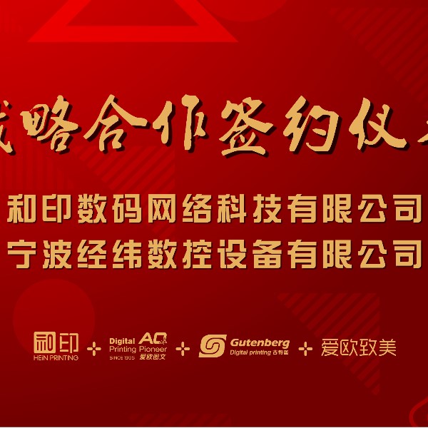 聚焦數(shù)字化，感知新趨勢，探索新未來！-愛歐圖文